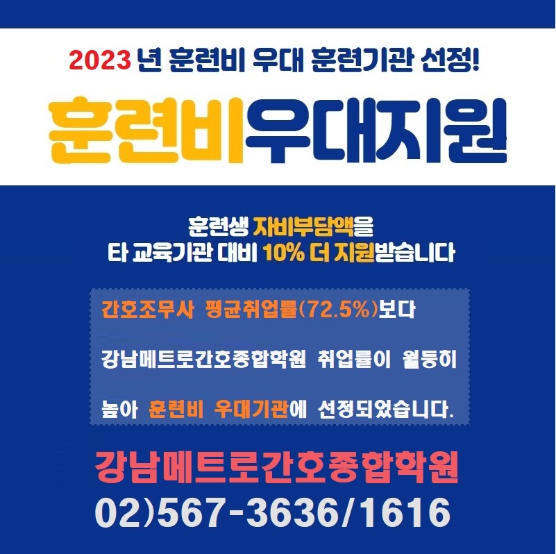 2023년 취업률 우수기관 훈련비 우대